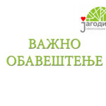 Промена цена обавештење